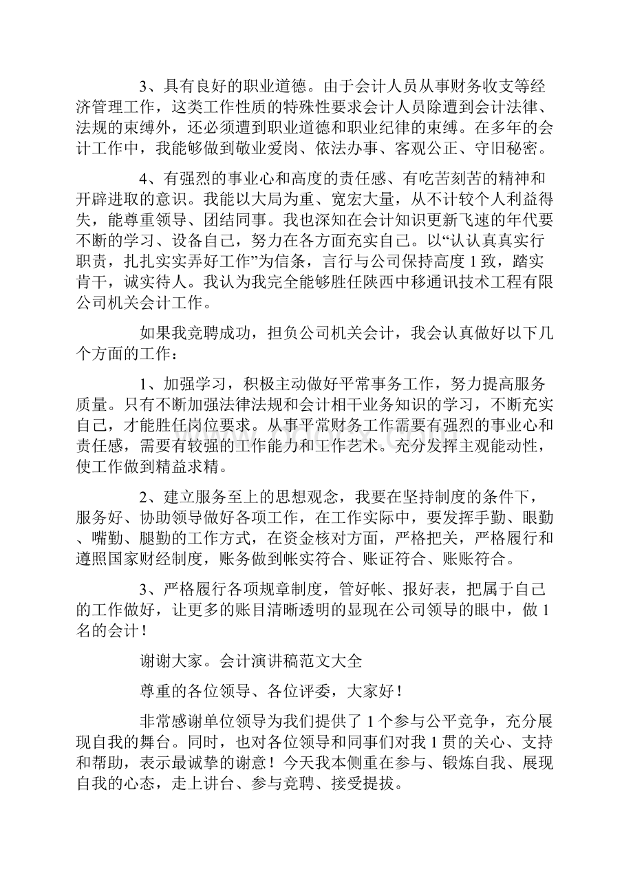 会计演讲稿范文大全五篇.docx_第2页