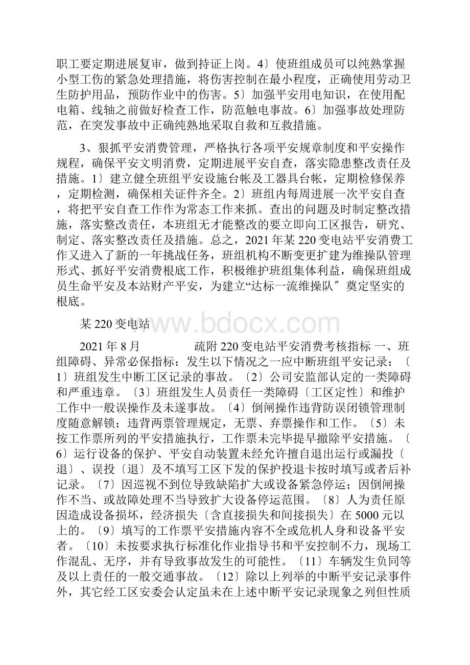 某变电站年度安全生产重点工作计划.docx_第2页