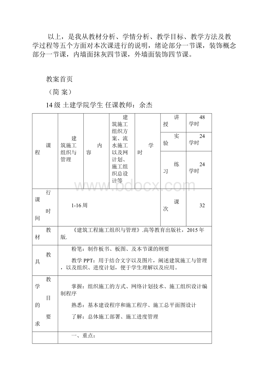 《建筑施工组织与管理》教案.docx_第2页