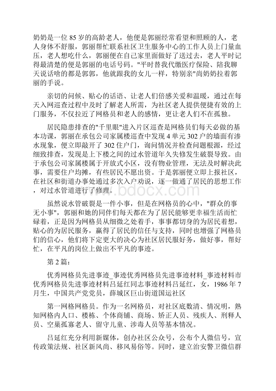 格员先进事迹共4篇.docx_第2页