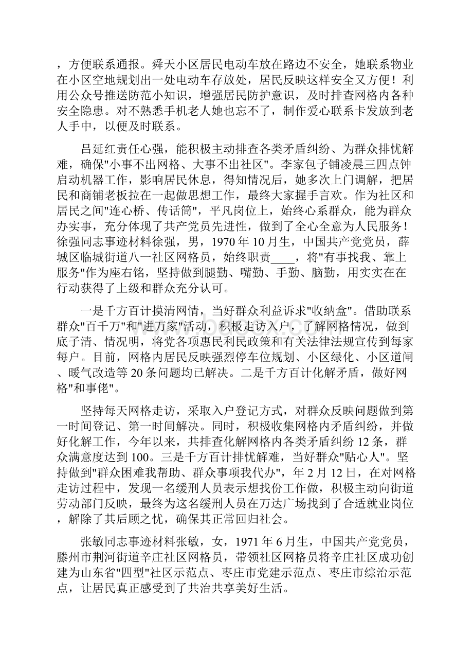 格员先进事迹共4篇.docx_第3页