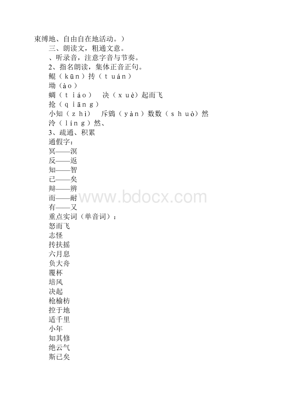 《逍遥游》教案.docx_第2页