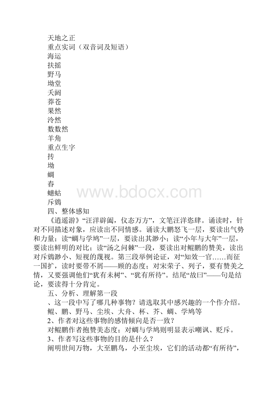 《逍遥游》教案.docx_第3页