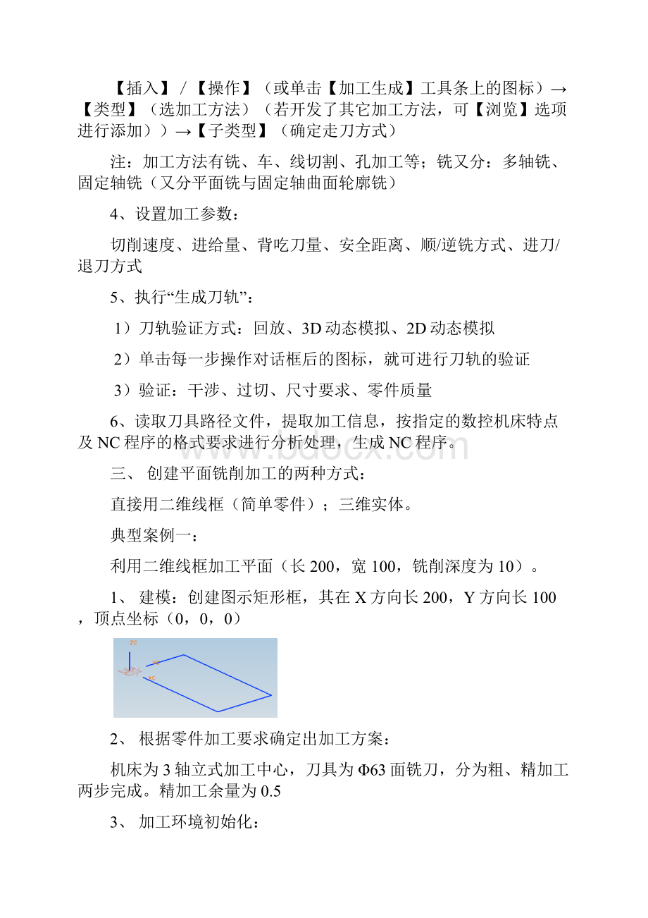 模具CAMUG实训项目1利用二维线框加工平面.docx_第2页