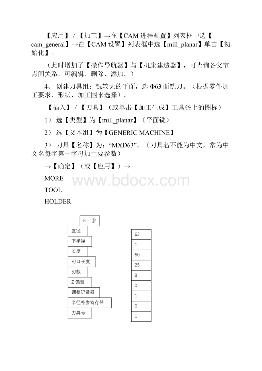 模具CAMUG实训项目1利用二维线框加工平面.docx_第3页