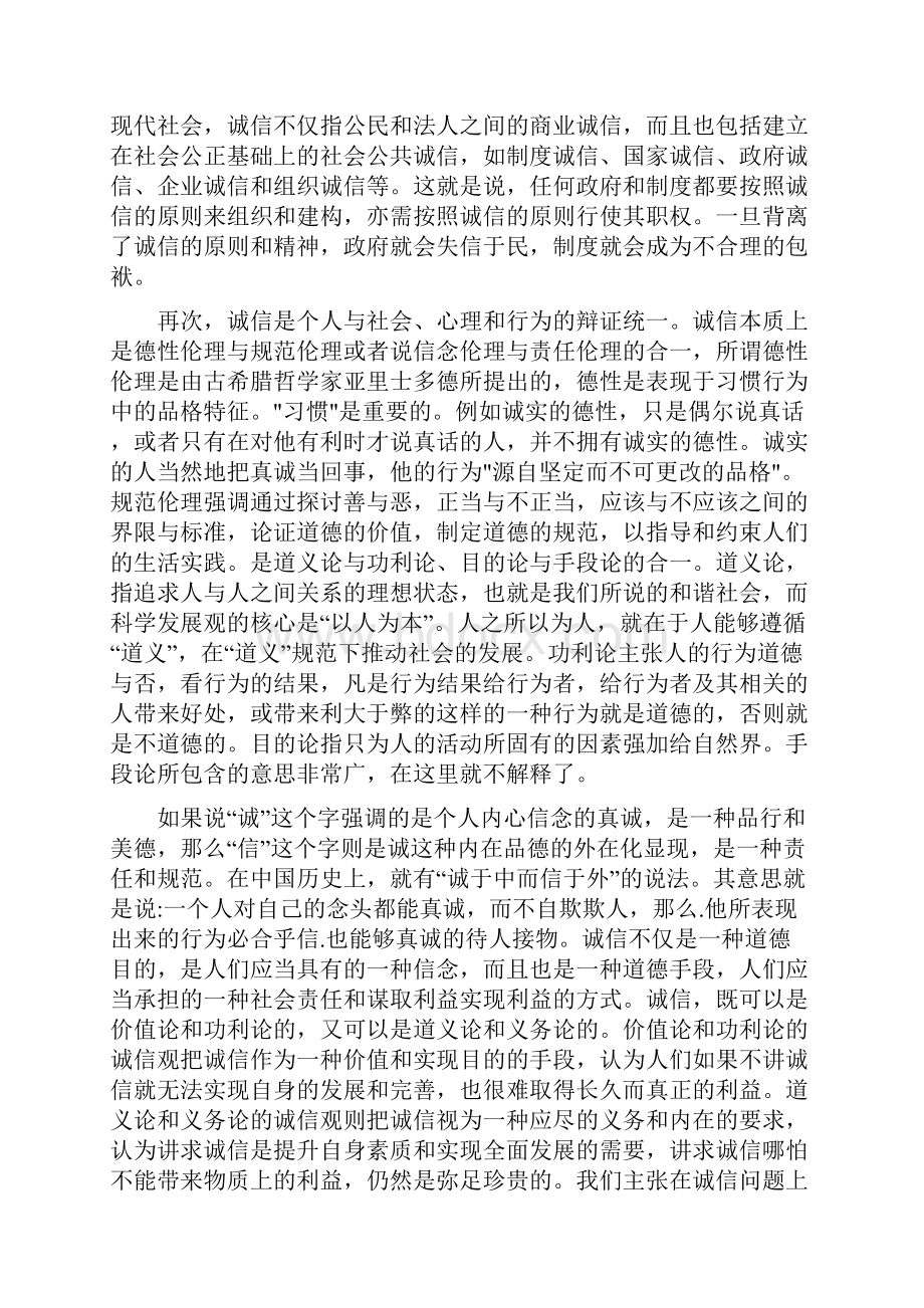 诚信的重要性.docx_第3页