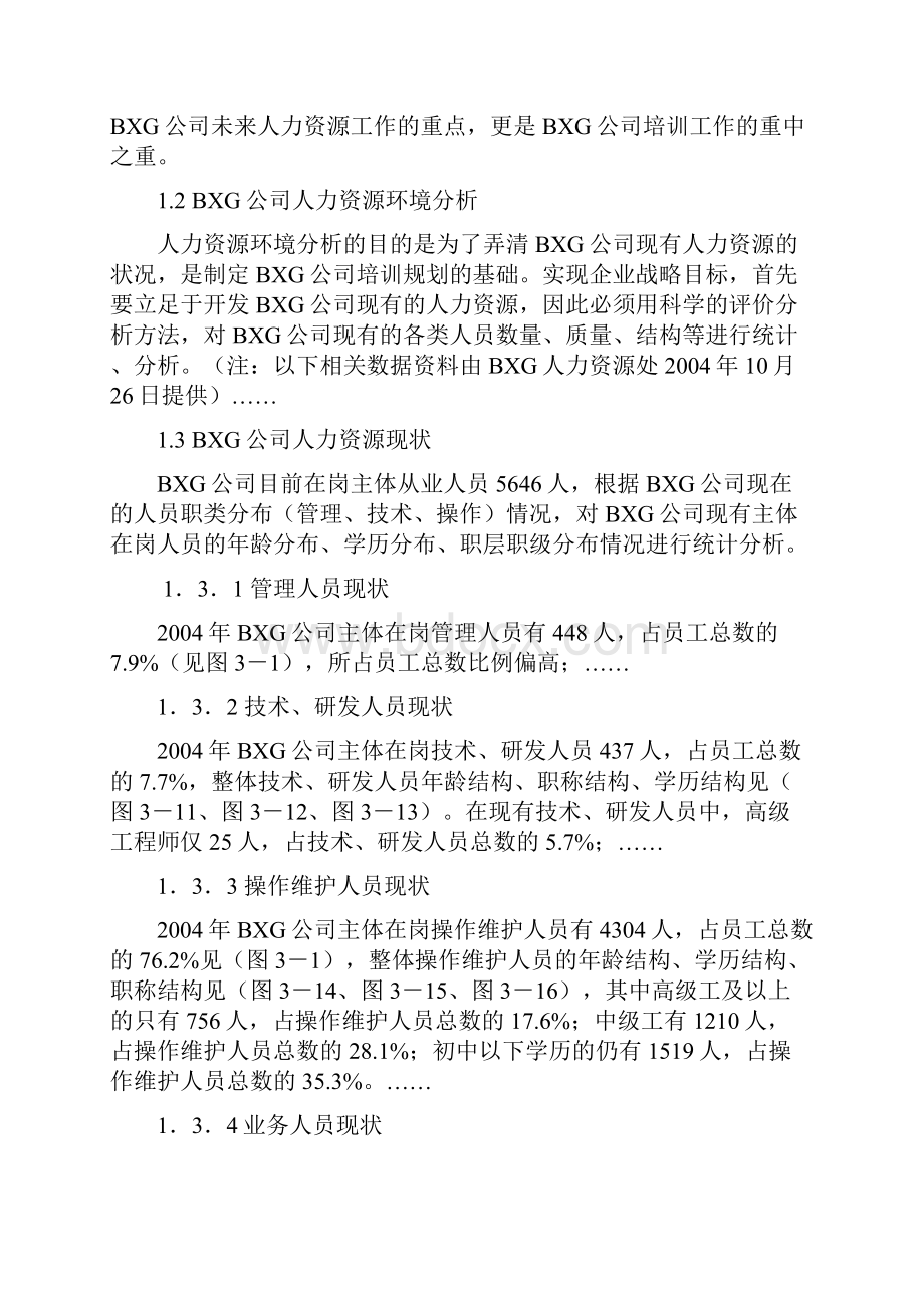 某企业的三年培训规划doc.docx_第3页