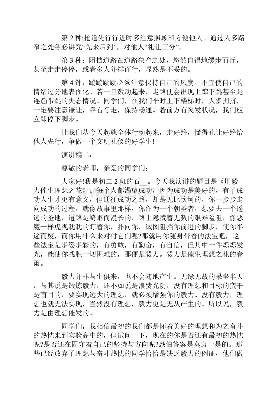 关于开学第一天国旗下的讲话演讲稿4篇.docx_第2页