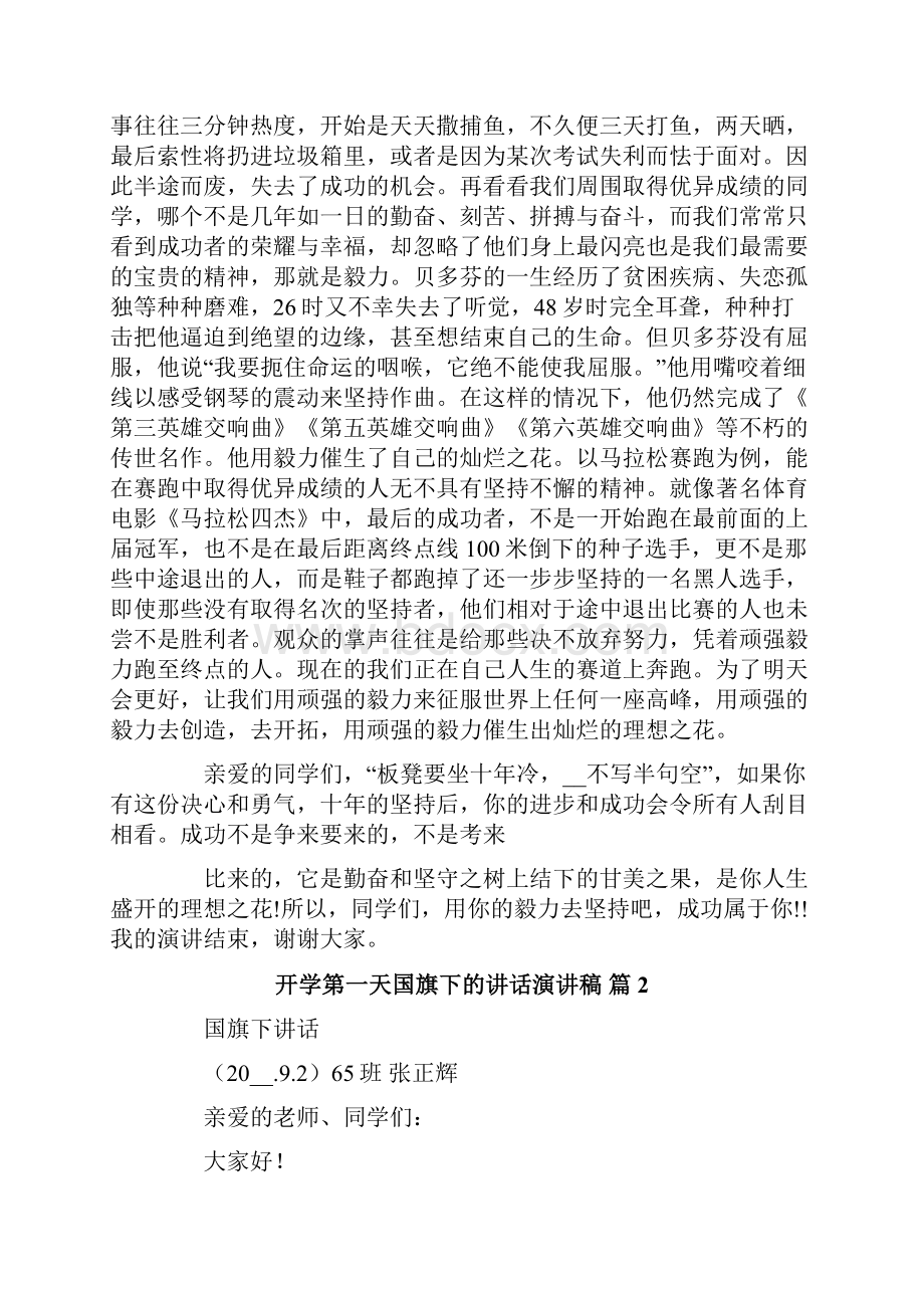 关于开学第一天国旗下的讲话演讲稿4篇.docx_第3页