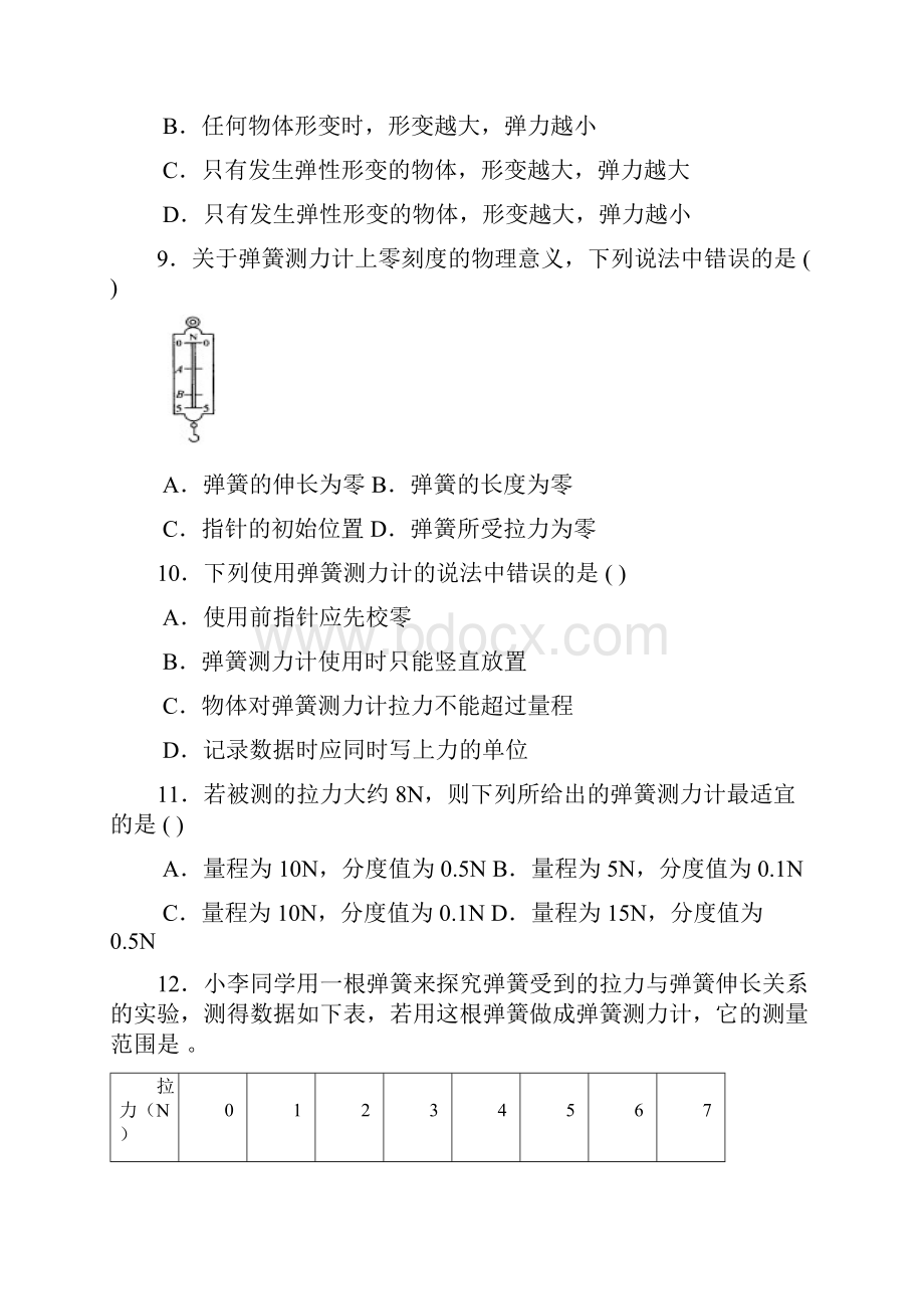 八年级物理力学测试题.docx_第2页