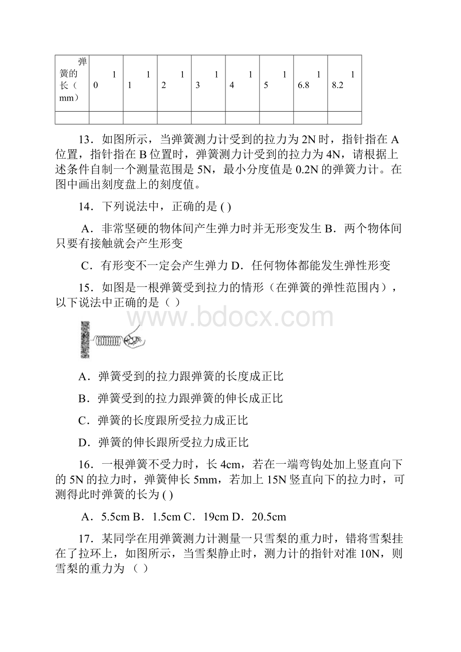 八年级物理力学测试题.docx_第3页