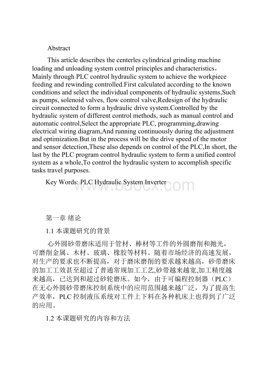 无心外圆砂带磨床自动上下料控制的设计.docx_第2页