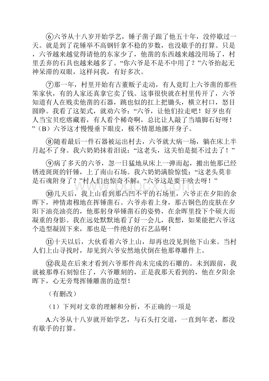 现代文阅读试题及答案共20篇.docx_第2页