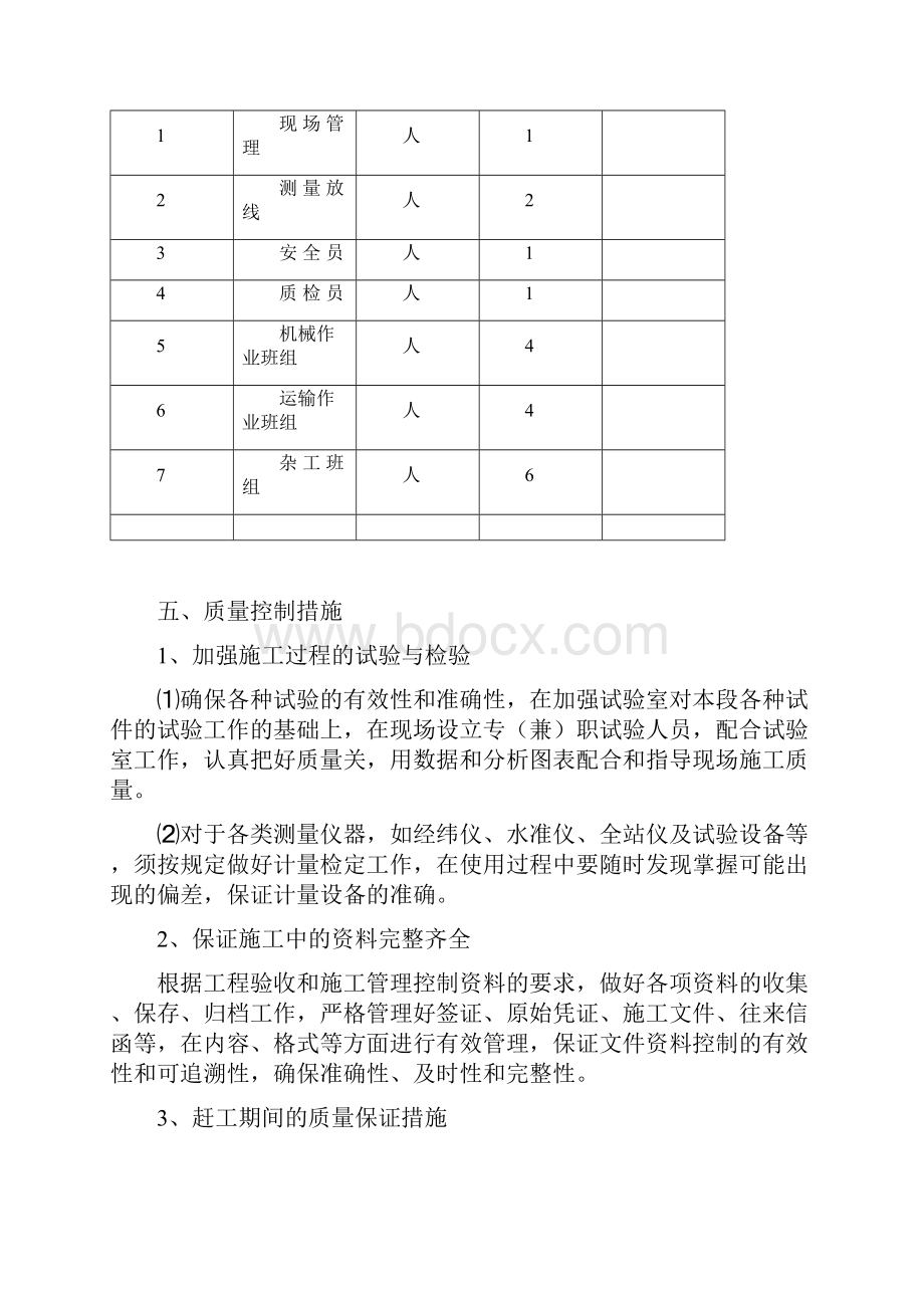 某路工程换填片石施工方案.docx_第3页