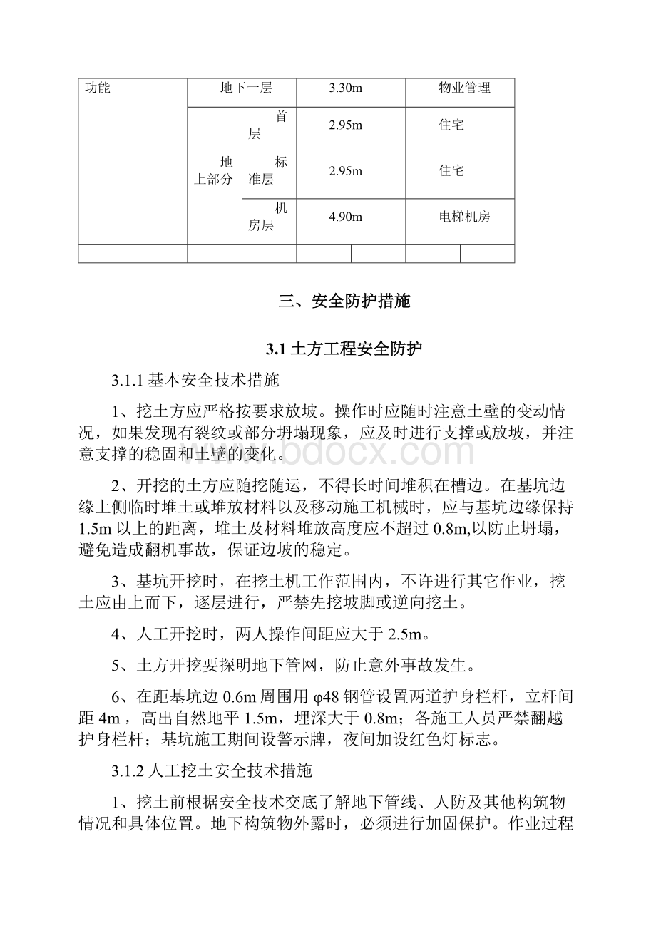 安全防护方案剪力墙.docx_第3页