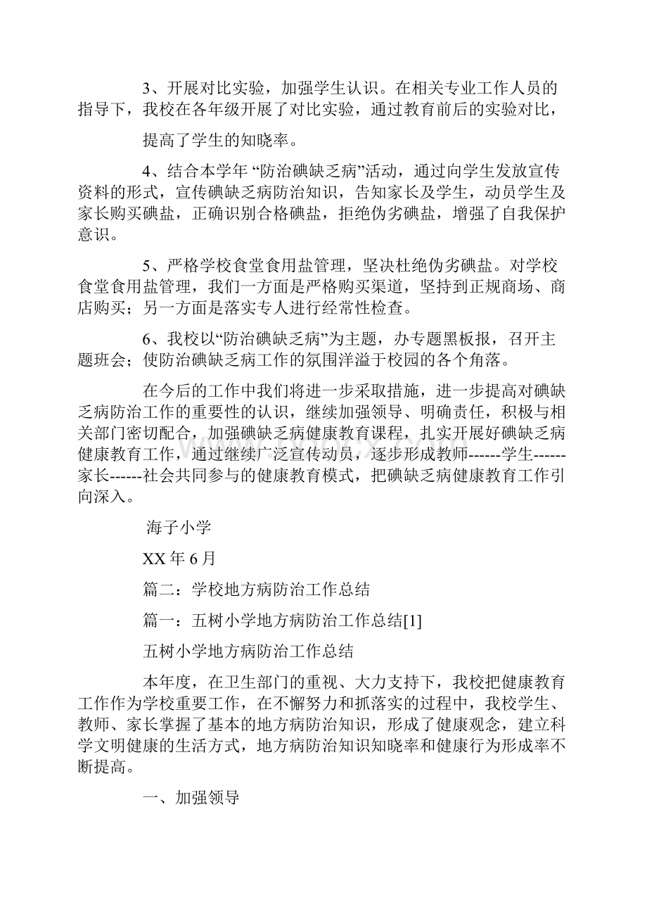 学校碘缺乏病防治工作总结.docx_第2页