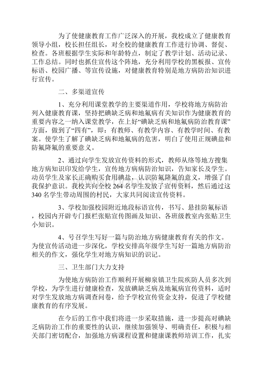 学校碘缺乏病防治工作总结.docx_第3页