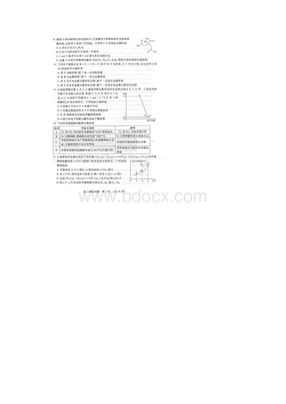 枣庄市届高三第一次模拟考试试题理综.docx_第3页