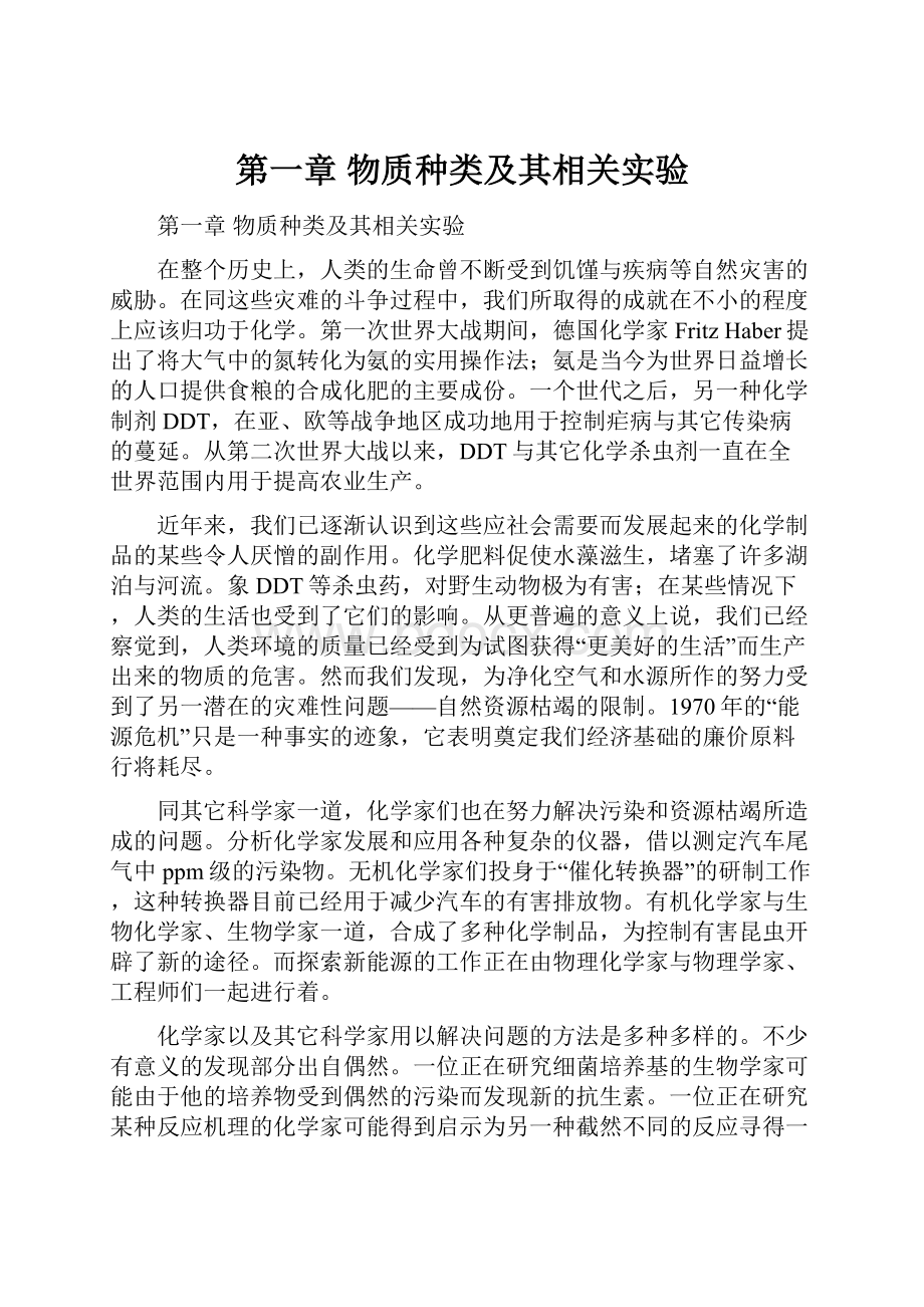 第一章物质种类及其相关实验.docx_第1页