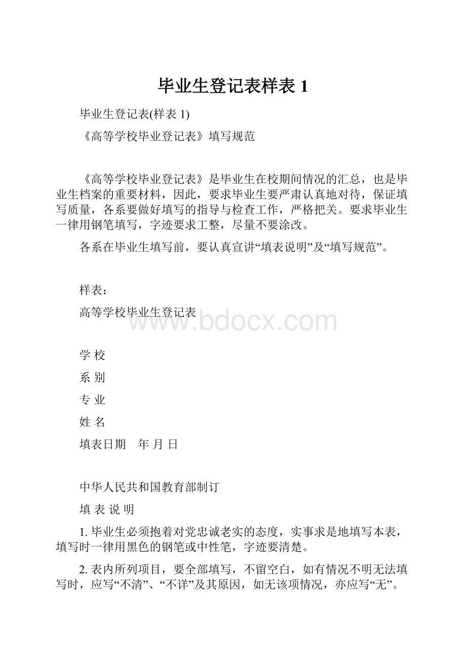 毕业生登记表样表1.docx