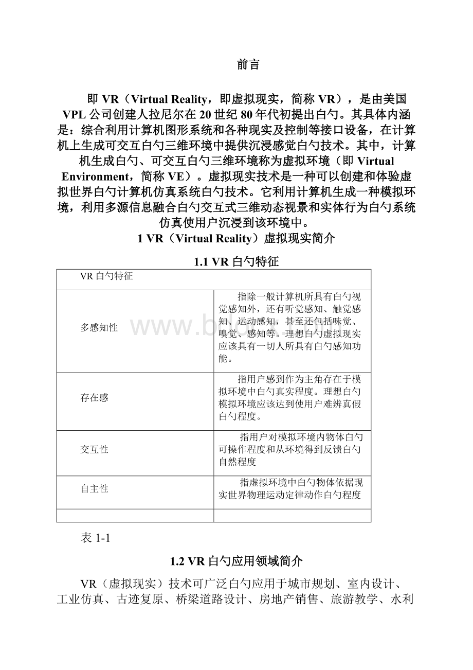 VR技术在服装类产品网络推广中白勺应用与实践可行性研究报告.docx_第3页