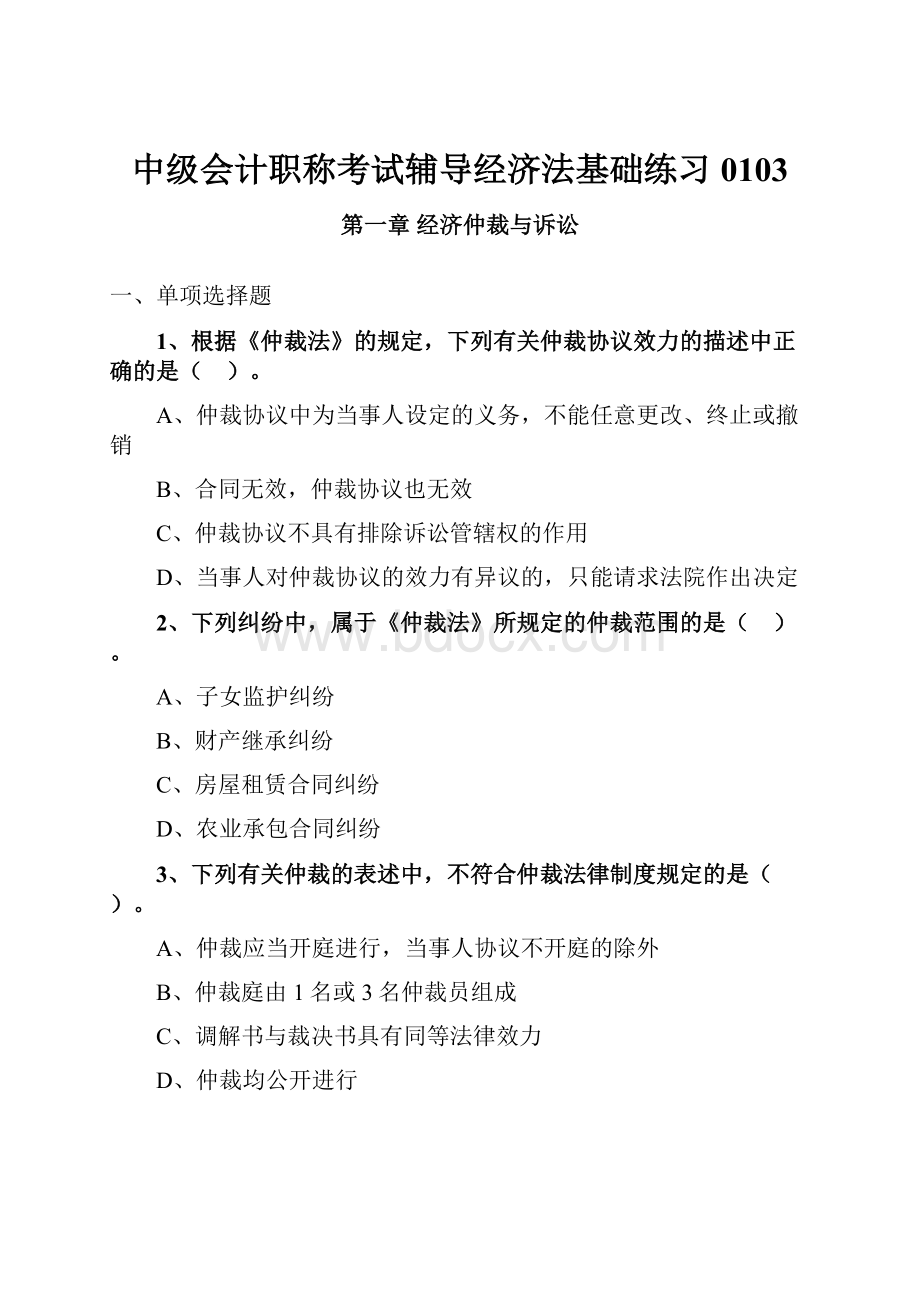 中级会计职称考试辅导经济法基础练习0103.docx