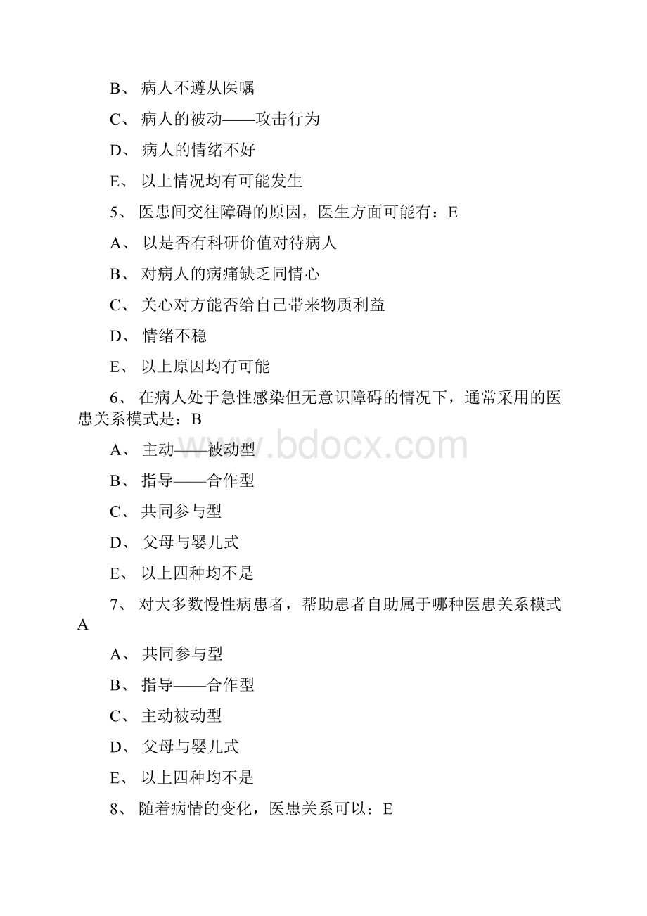 医学伦理学题库及复习资料.docx_第2页