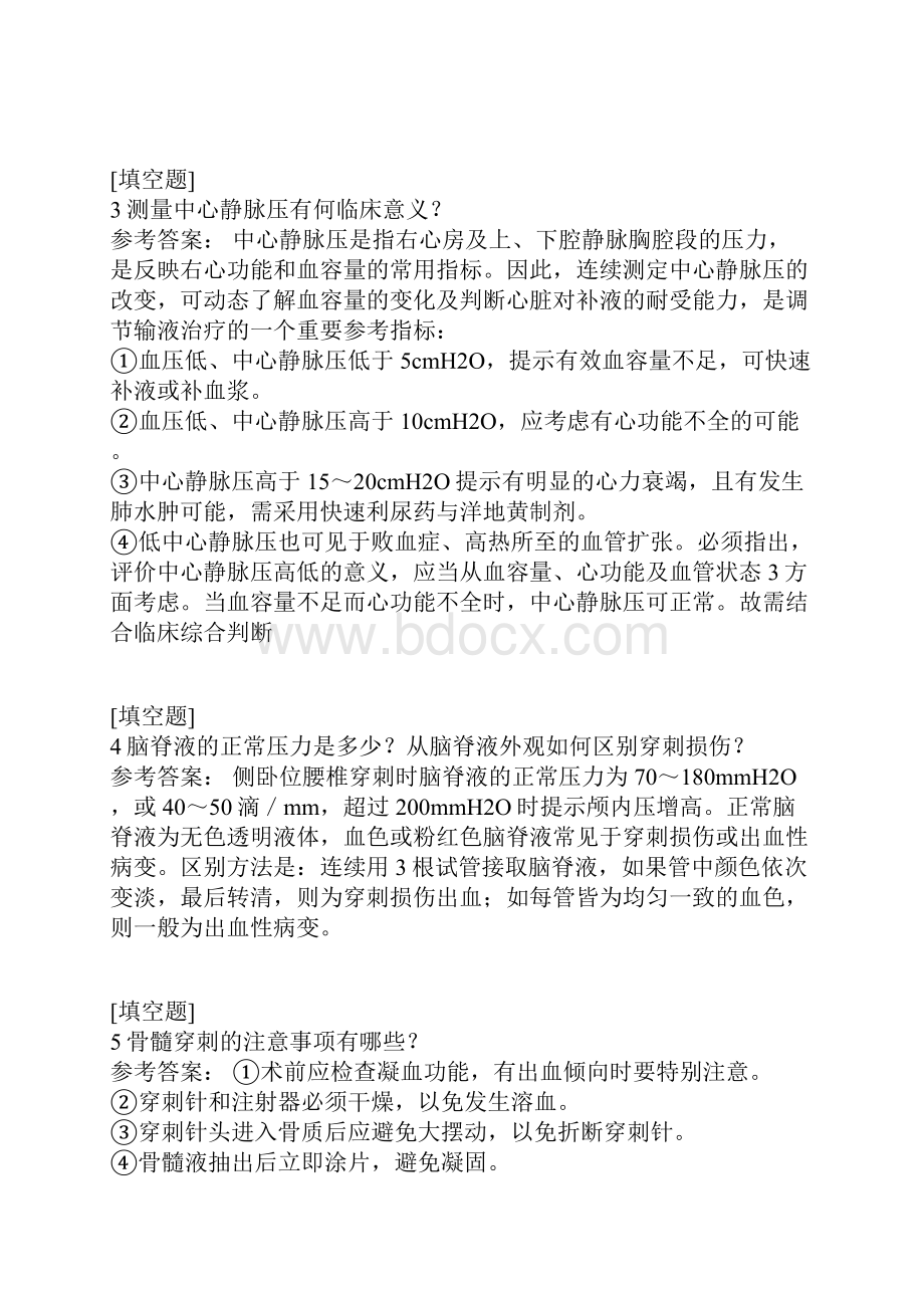 西医诊疗基本技能.docx_第2页