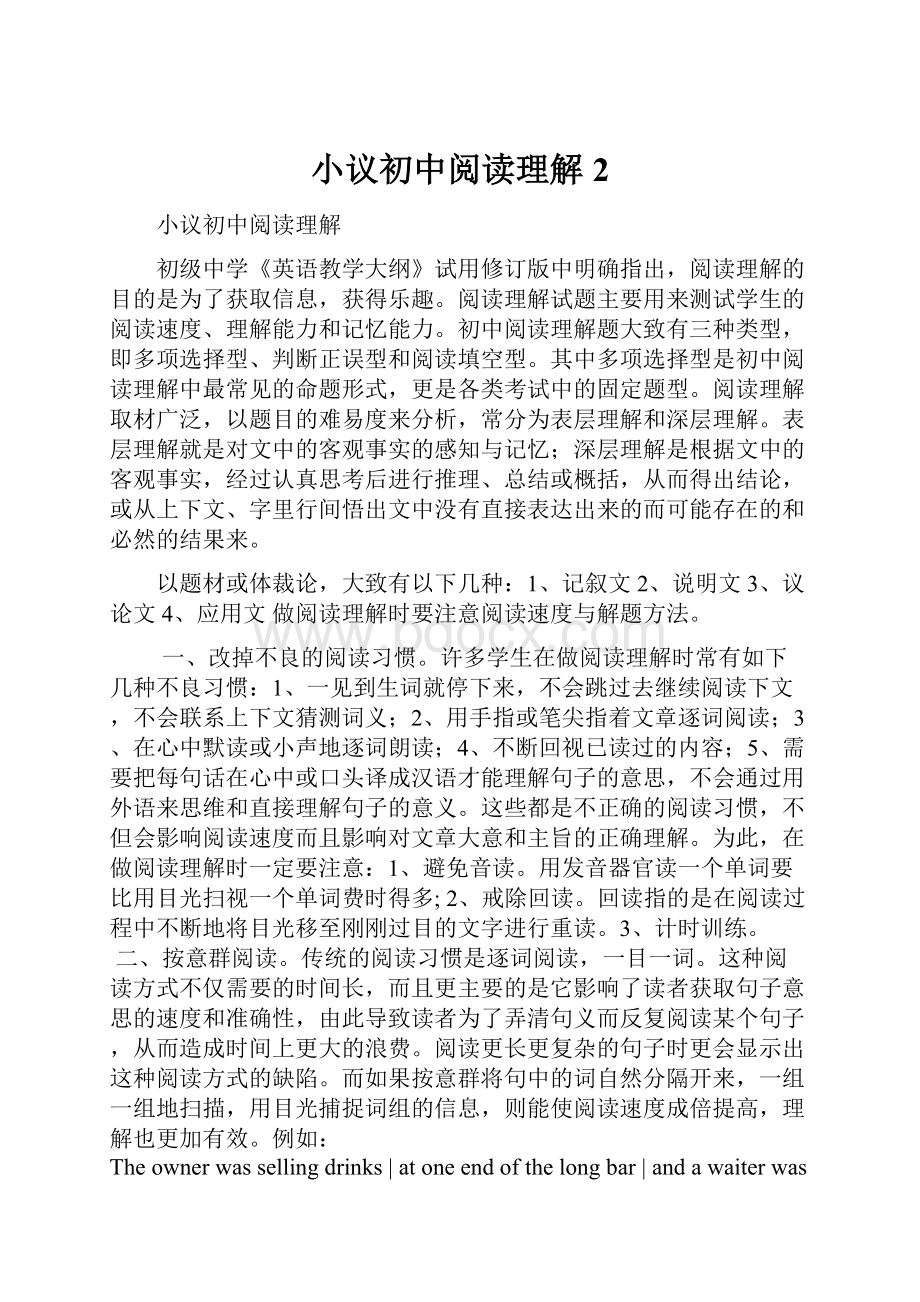 小议初中阅读理解2.docx