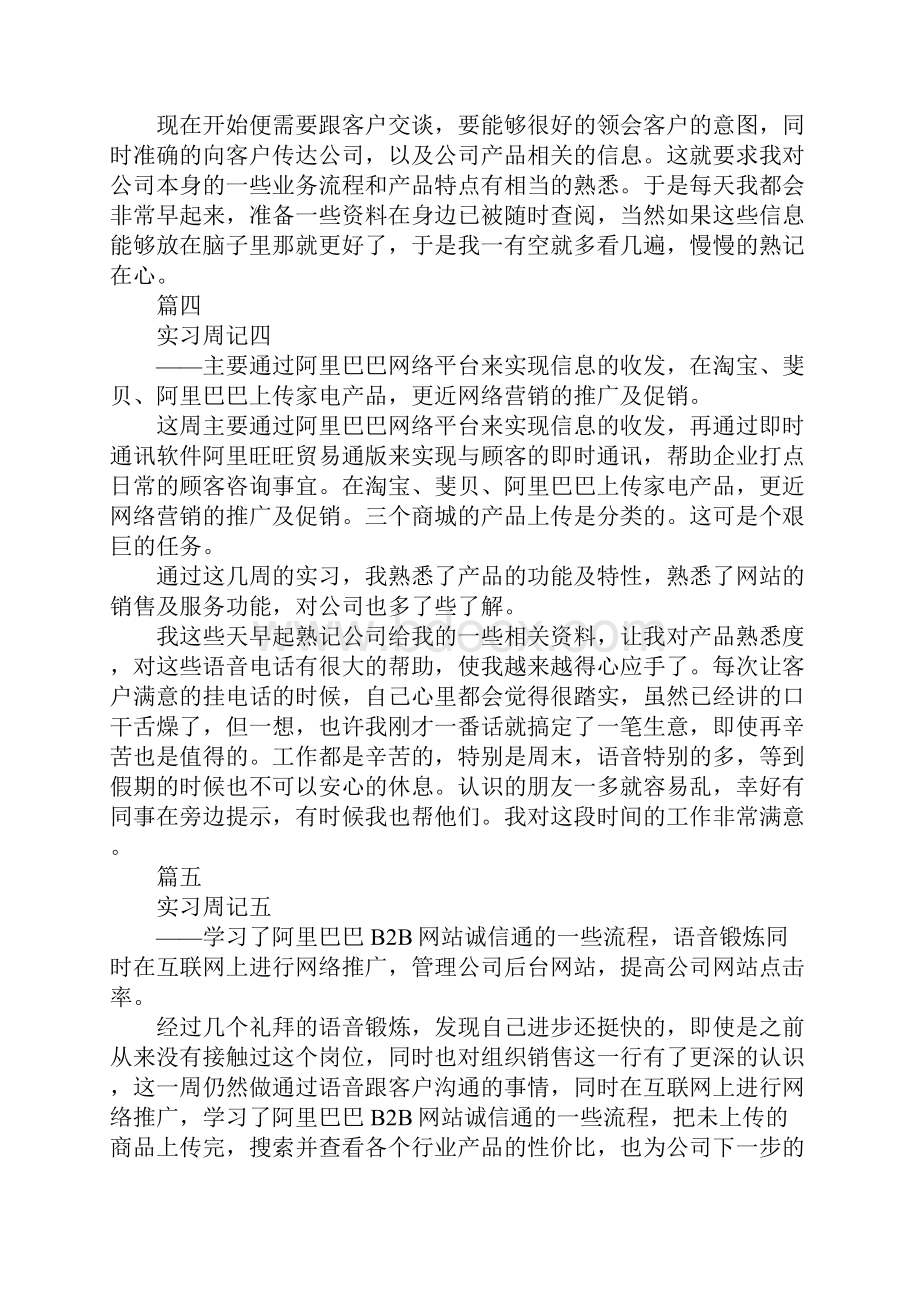 商务专员实习周记版.docx_第3页