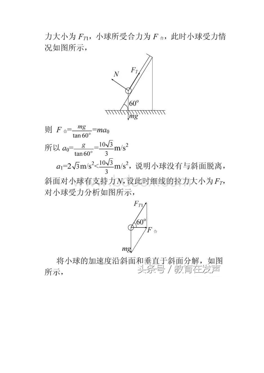 高中物理加速度巧解.docx_第3页