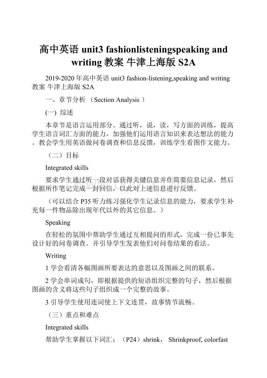 高中英语 unit3 fashionlisteningspeaking and writing教案 牛津上海版S2A.docx_第1页