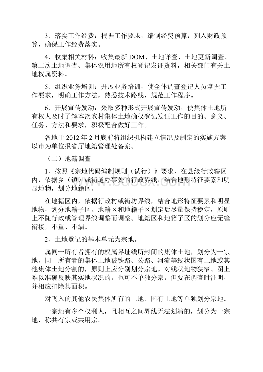 浙江省农村集体土地所有权确权登记发证工作规则32页word资料.docx_第3页