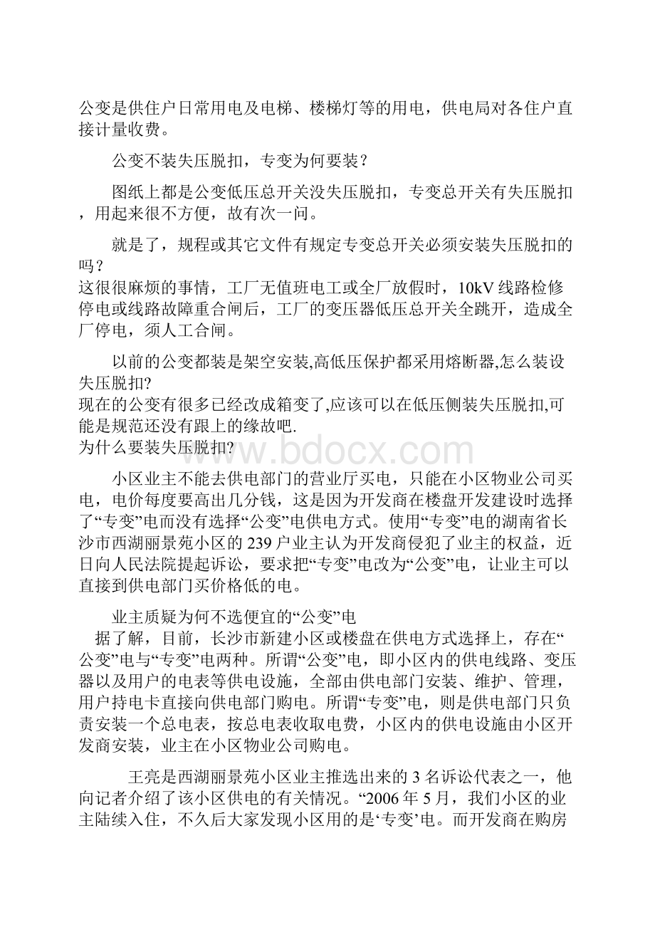 公变与专变的区别.docx_第3页