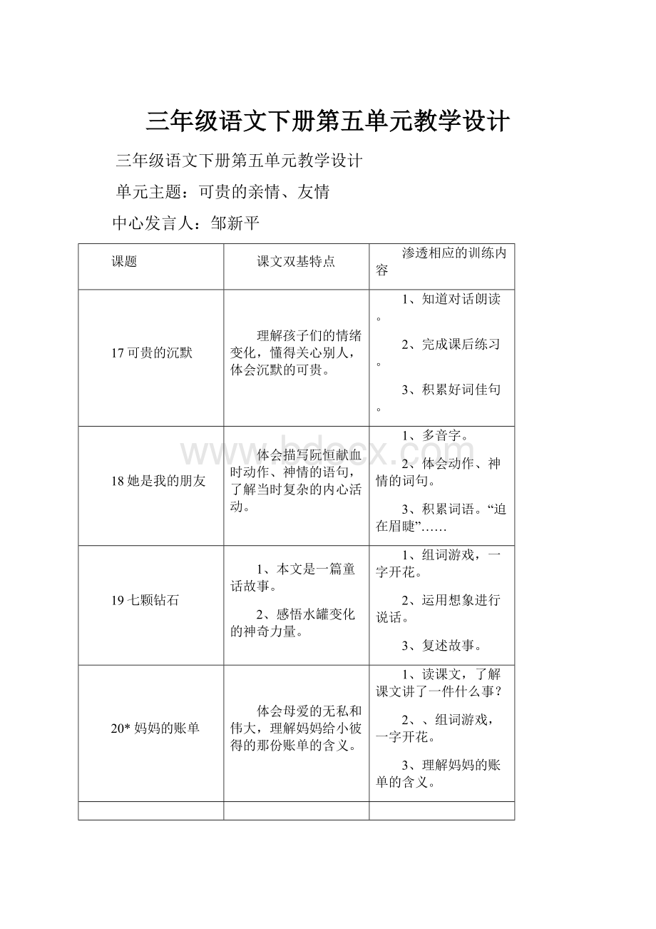 三年级语文下册第五单元教学设计.docx