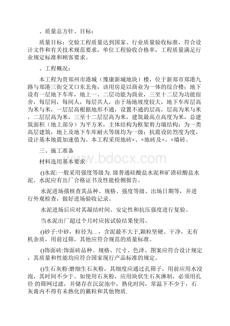 地砖墙砖专项施工方案.docx_第3页