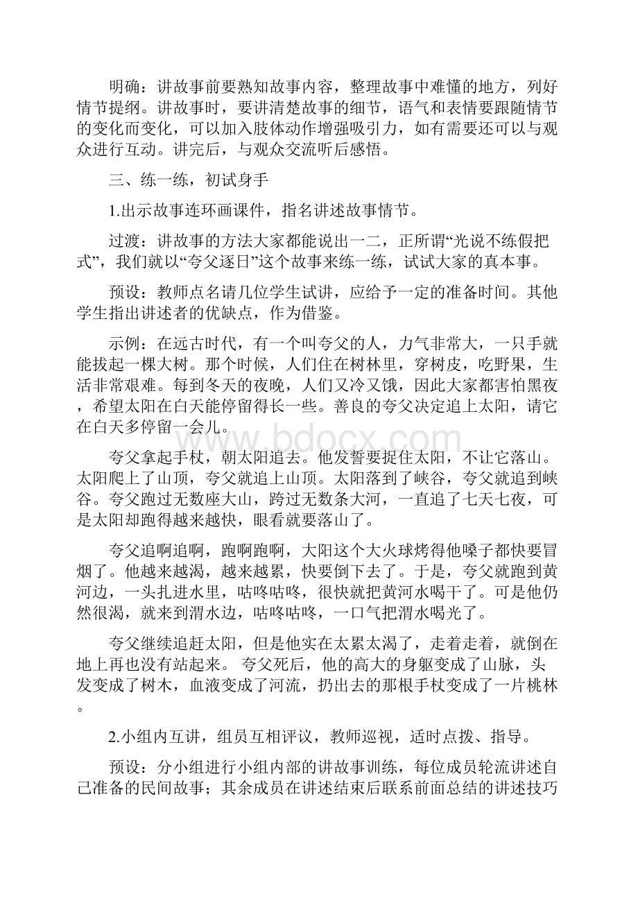 部编版五年级上册口语交际讲民间故事优秀教案.docx_第3页