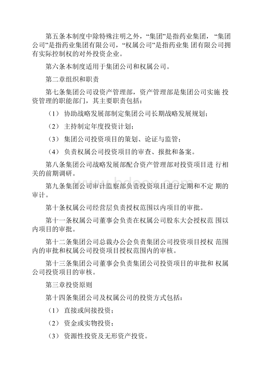 大型企业管理制度.docx_第2页