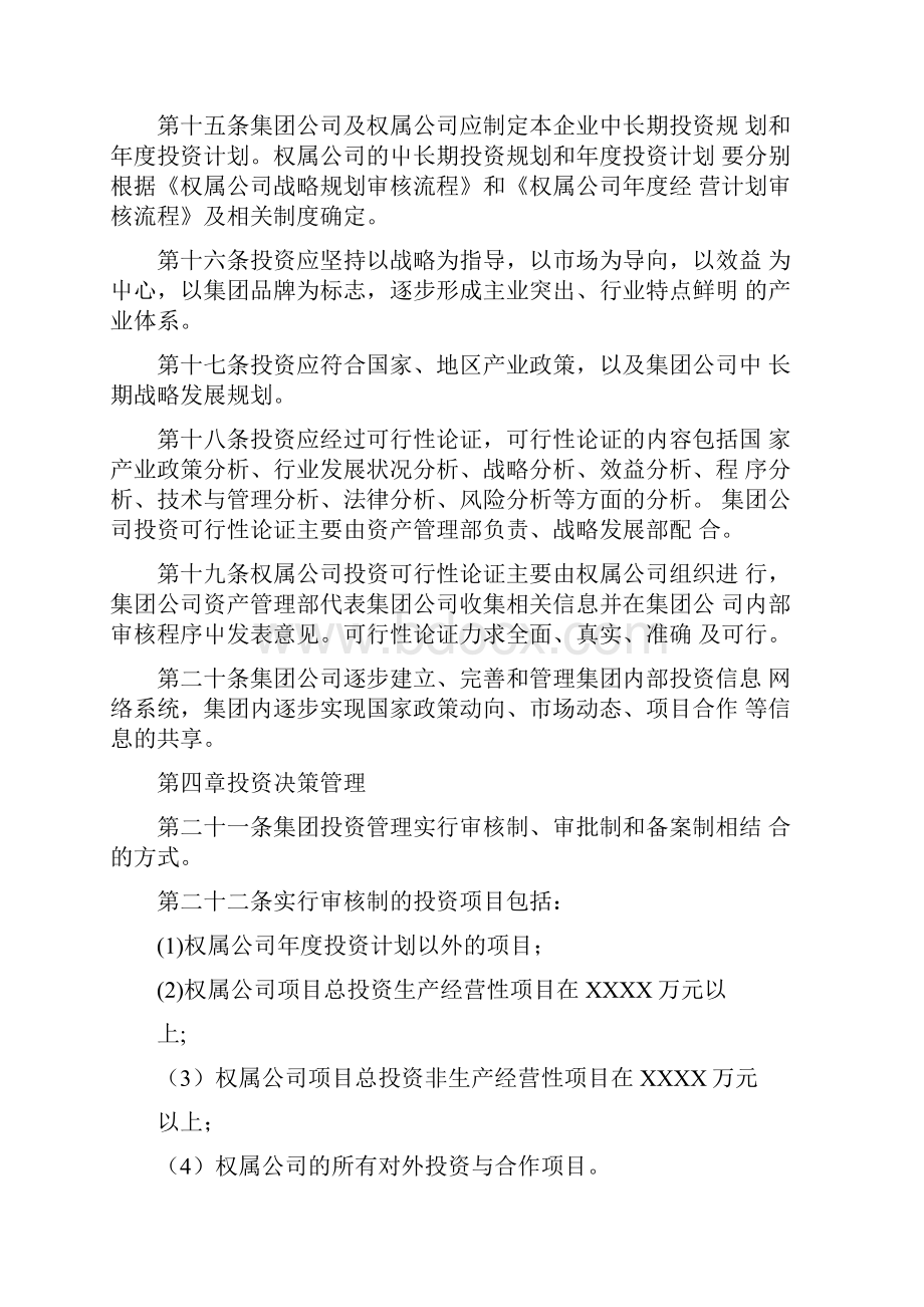 大型企业管理制度.docx_第3页