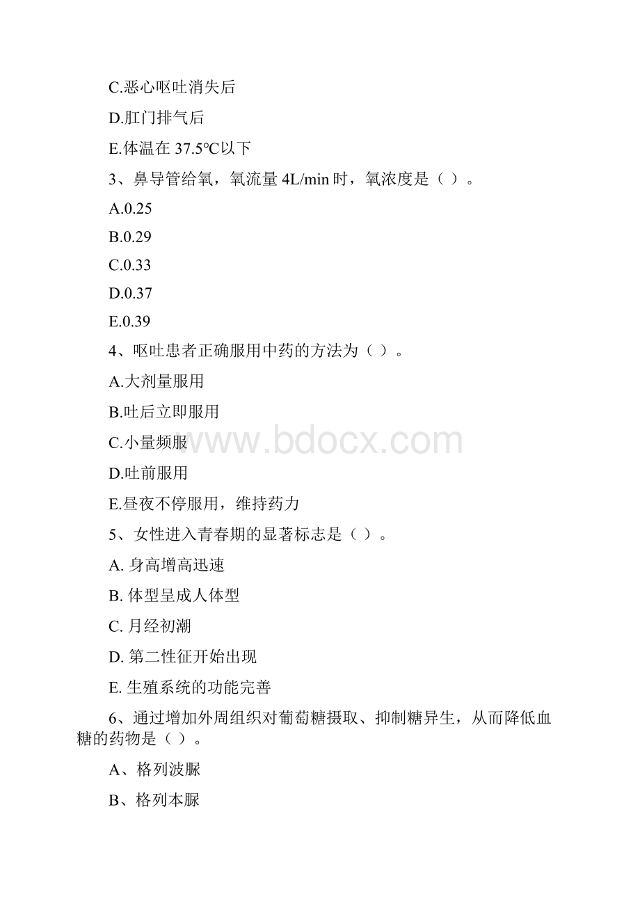 护士职业资格证《专业实务》押题练习试题 含答案.docx_第2页