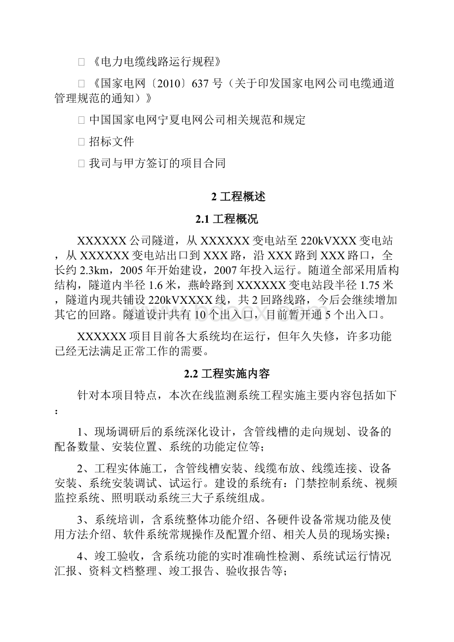 弱电工程项目施工组织设计纲要.docx_第3页