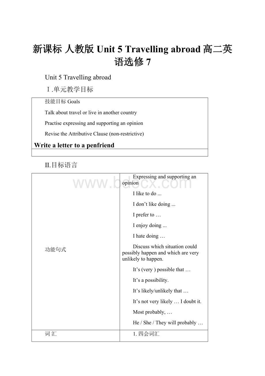 新课标 人教版Unit 5 Travelling abroad高二英语选修7.docx