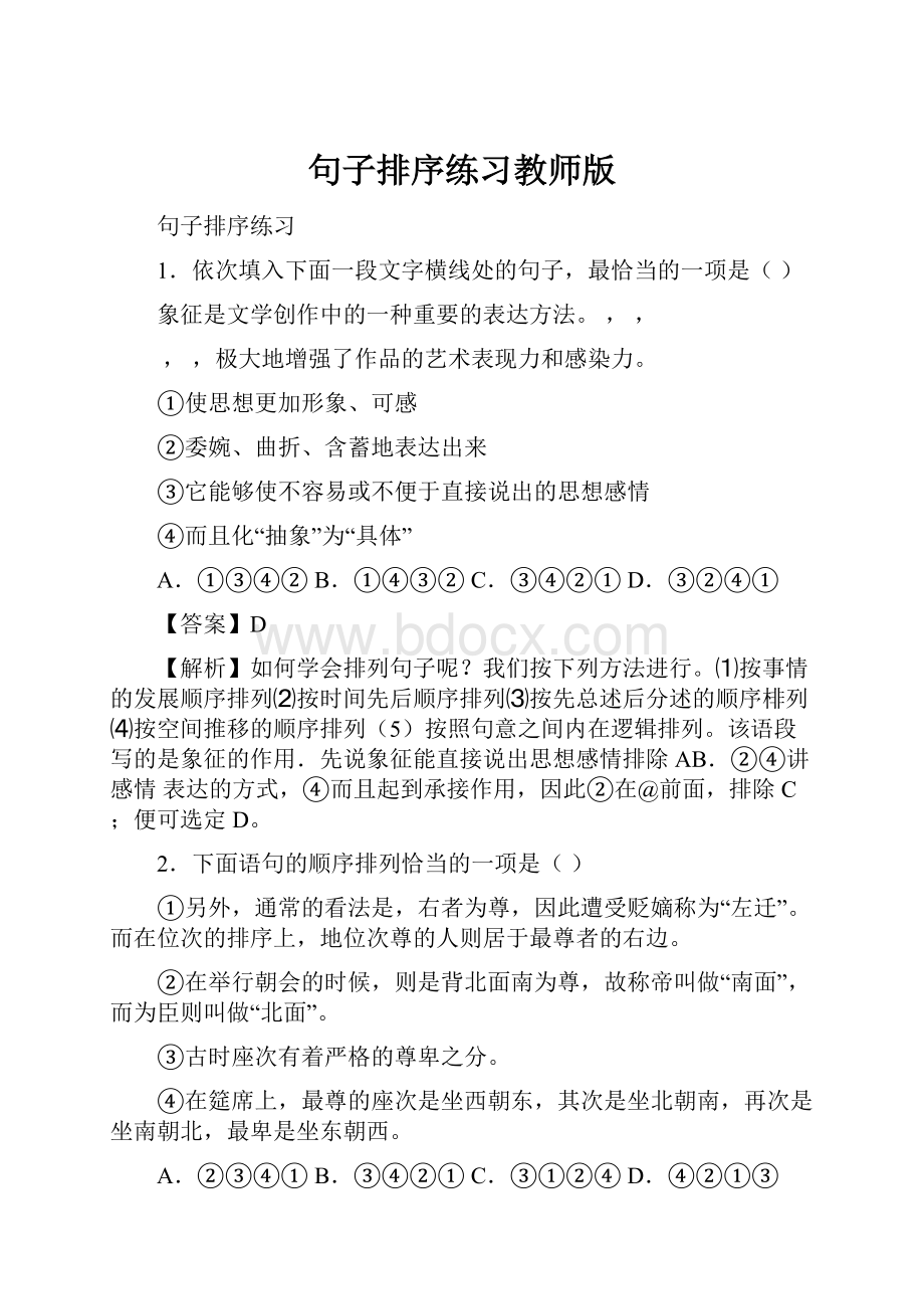 句子排序练习教师版.docx