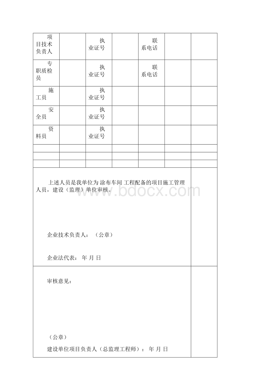 土建资料表格.docx_第3页