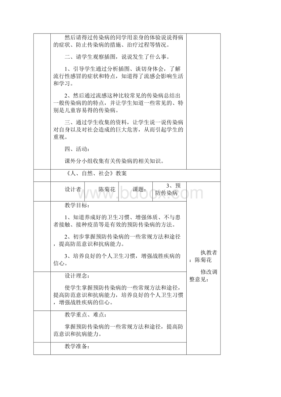 浙江省地方课程三年级教案集.docx_第3页