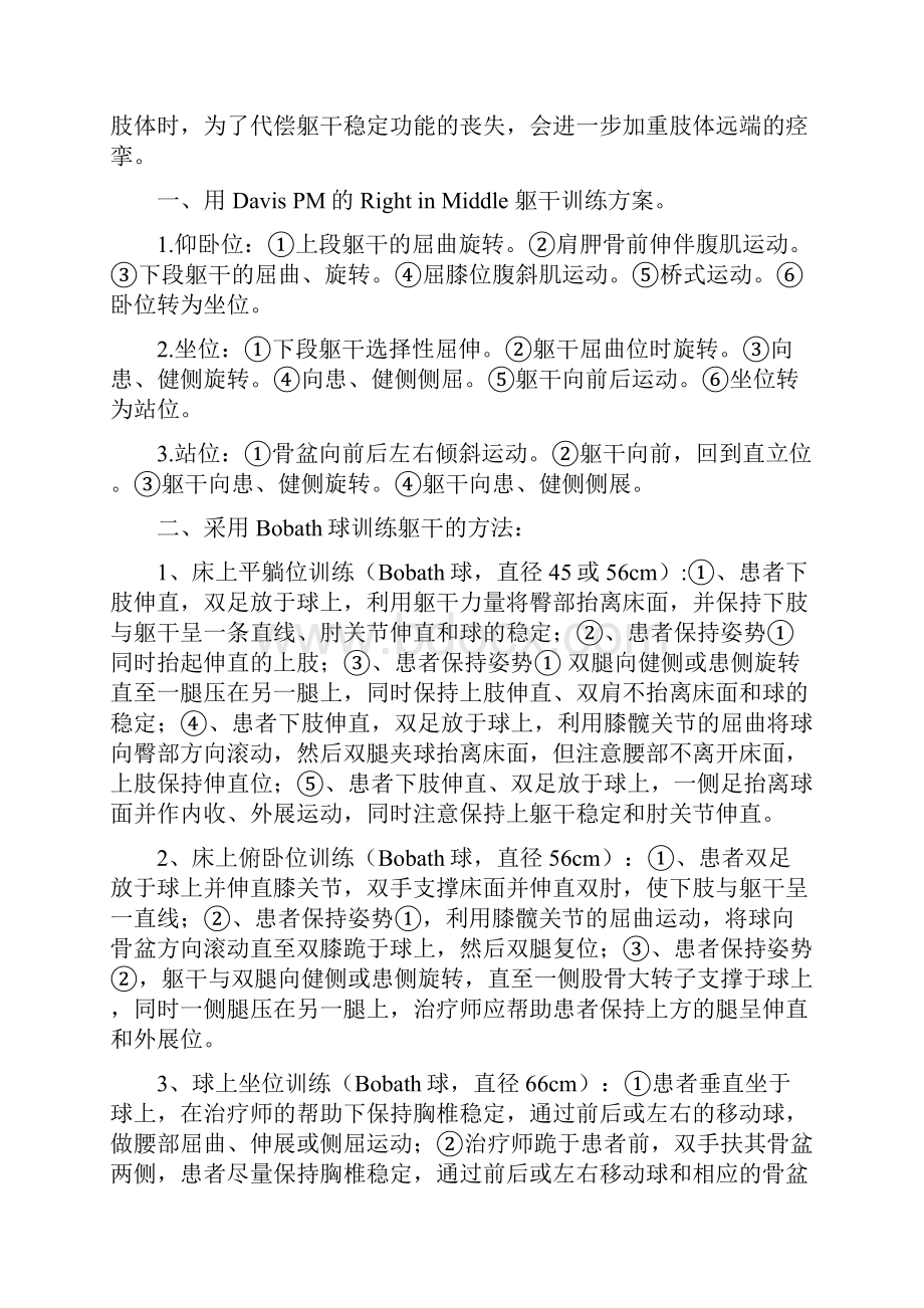 躯干训练方法.docx_第2页