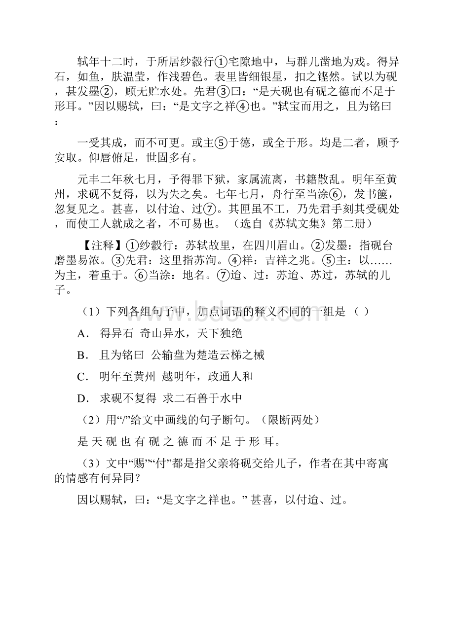 浙江省中考语文复习考点跟踪训练11文言文阅读90.docx_第3页