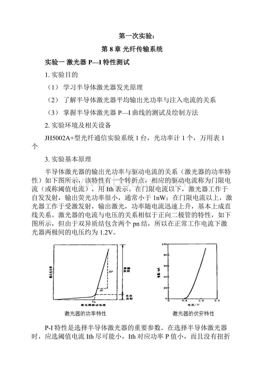 通信工程综合实验前三次实验报告.docx_第2页