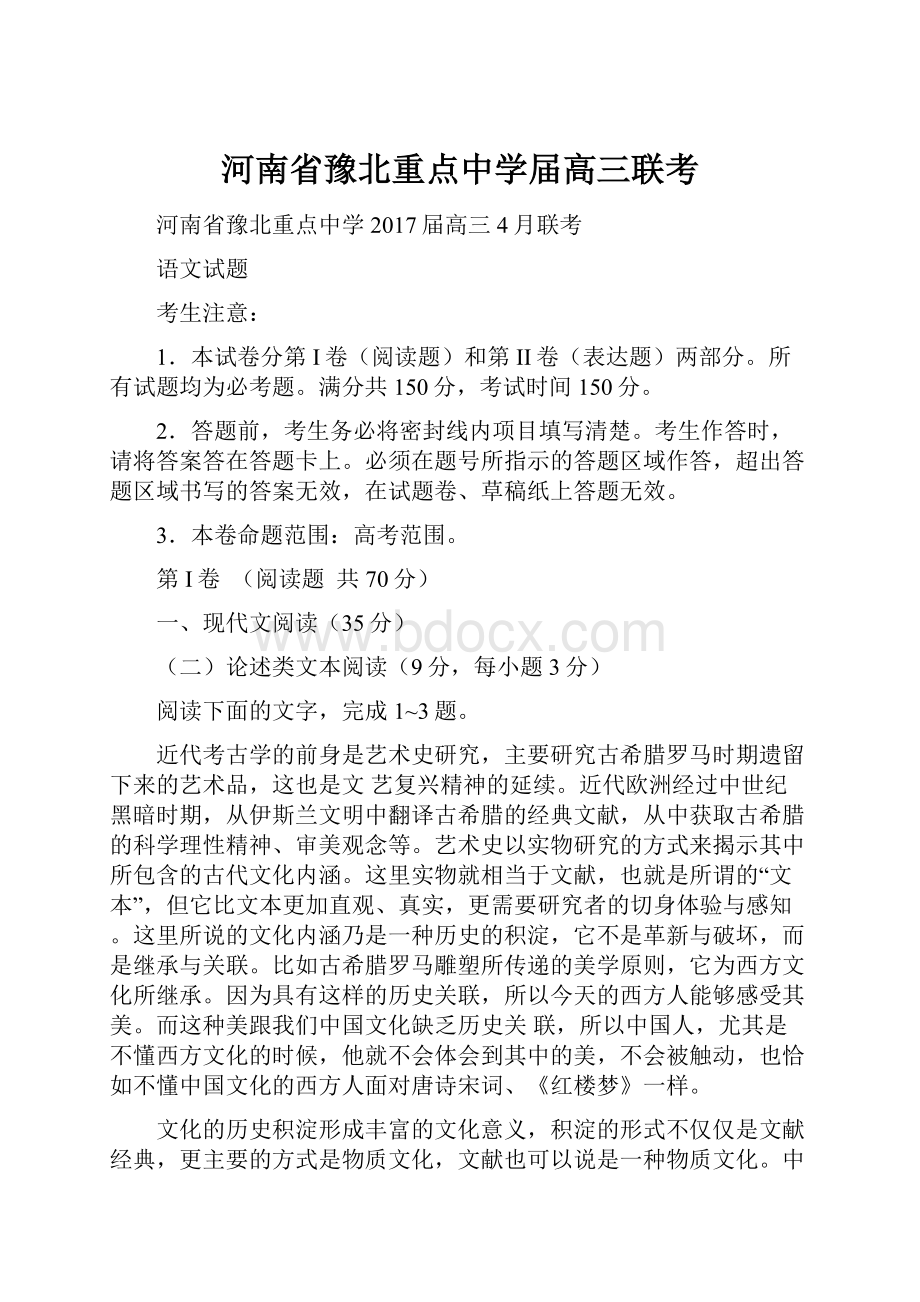 河南省豫北重点中学届高三联考.docx