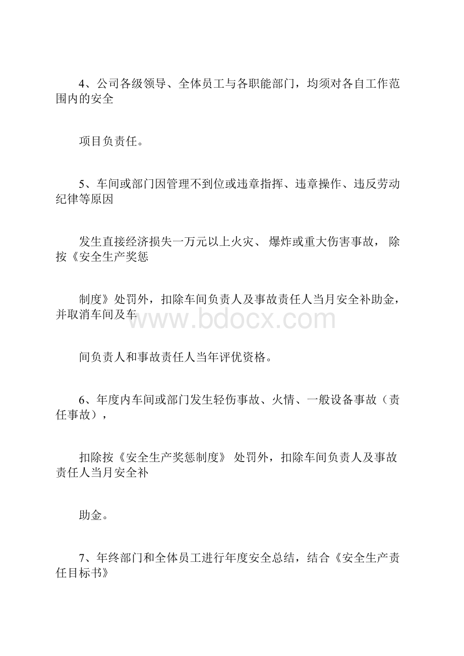 安全生产责任制度与各岗位职责.docx_第3页